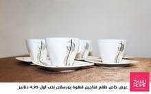 طقم فناجين قهوة بورسلان ابيض واسود طقم فناجين قهوة بورسلان ابيض واسود