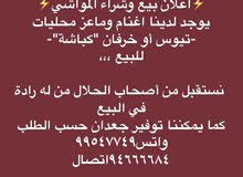 بيع وشراء المواشي بيع وشراء المواشي