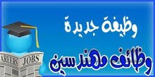 مطلوب مهندس سعودي مدني و ميكانيكا حديث التخرج للعمل بمدينة الخبر مطلوب مهندس سعودي مدني و ميكانيكا حديث التخرج للعمل بمدينة الخبر