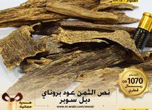 عود بروناي دبل سوبر عود بروناي دبل سوبر