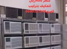 مكيفات شباك حار وبارد بتركيب فوري0590221546 مكيفات شباك حار وبارد بتركيب فوري0590221546