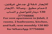 للايجار شقة بجد علي البحرين 130 دينار بمنطقة هادئة