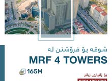 شقة للبيع في MRF 4 Tower