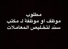 وظيفه لمكتب سند وظيفه لمكتب سند