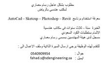 رسام معماري رسام معماري