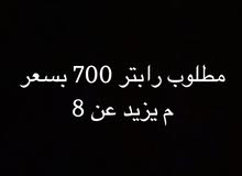 رابتر 700 رابتر 700