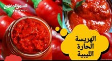 هريسة عربية للبيع بالجملة هريسة عربية للبيع بالجملة
