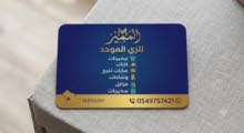 المميز / للزي الموحد