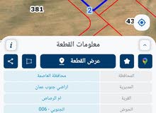 قطعة أرض في أم الرصاص