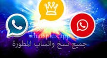 وتساب بلس ضد الحضر وتساب بلس ضد الحضر