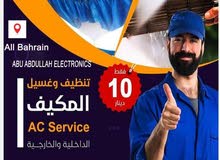خدمات تكييف سبليت داخل وخارج جميع أنحاء البحرين Siplit Ac Services Inside and Outside All Bahrain