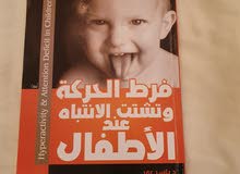 فرط الحركه والنشاط سعره 15 ريال فرط الحركه والنشاط سعره 15 ريال
