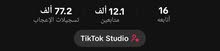 حساب تيك توك 12K للبيع بسعر مناسب (غير قابل للتفاوض)