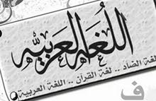 معلم أول لغة عربية 99559206 معلم أول لغة عربية 99559206