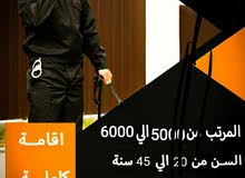 مطلوب رجال امن وحراسة من 20 ال 45 راتب من 5000 ال 6000 مطلوب رجال امن وحراسة من 20 ال 45 راتب من 5000 ال 6000