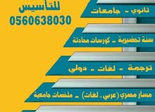 معلم لغة إنجليزية متخصص لطلاب الجامعة والسنة التحضيرية معلم لغة إنجليزية متخصص لطلاب الجامعة والسنة التحضيرية