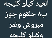 كليجه الكيلو ب10 كليجه الكيلو ب10