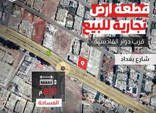 الموقع: قطعة ارض تجارية للبيع شارع بغداد قرب دوار القادسية