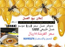 اسم الاعلان:(عسل للبيع) اسم الاعلان:(عسل للبيع)