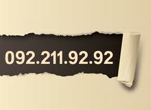 092.211.92.92 للبيع لأعلى سعر 092.211.92.92 للبيع لأعلى سعر