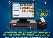 عرووض حصريه علي جهاز كاشير مطاعم وسوبر ماركت فقط 3100 ريال عرووض حصريه علي جهاز كاشير مطاعم وسوبر ماركت فقط 3100 ريال