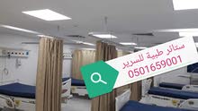 ستائر طبية للسرير ستائر طبية للسرير