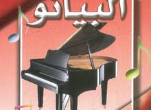 كتاب كيف تتعلم العزف على البيانو
