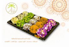 تمر برحي محشي ومغلف بانواع المكسرات تمر برحي محشي ومغلف بانواع المكسرات