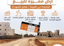 Residential Land for Sale in Amman Al Yadudah