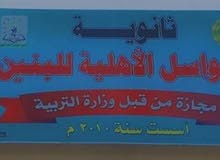 ثانوية البواسل الاهلية للبنين ثانوية البواسل الاهلية للبنين