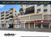 محل تجاري في موقع مميز جداً وفرصة استثمارية