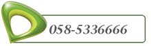 058 5336666 058 5336666