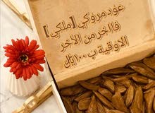 بخور المروكي الفاخر لايفوتك بخور المروكي الفاخر لايفوتك