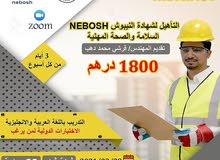 دورة نيبوش NEBOSH دورة نيبوش NEBOSH