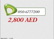 الرقم اتصالات للبيع الرقم اتصالات للبيع