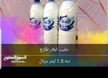 حليب أبقار طازج لبيع بسعر اريال ونص حليب أبقار طازج لبيع بسعر اريال ونص