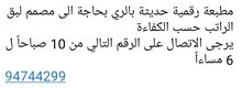 مطبعة رقمية حديثة بالري بحاجة الى مصمم مطبعة رقمية حديثة بالري بحاجة الى مصمم