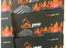 فحم سمروجمر فحم سمروجمر