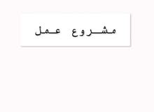 مشروع عمل مشروع عمل