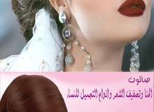 مطلوب عاملة صالون نسائي مطلوب عاملة صالون نسائي
