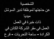 وظيفة مديرة مواقع سوشل ميديا وظيفة مديرة مواقع سوشل ميديا
