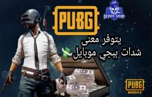 شحن شدات ببجي شحن شدات ببجي
