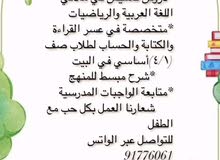 معلمة خصوصية لجميع المواد لمرحلتي رياض الأطفال وطلاب مرحلة أولى (1/6) بخبرة عالية