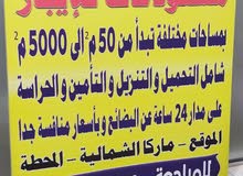 مستودعات للتخزين بسعر ممتاز مستودعات للتخزين بسعر ممتاز