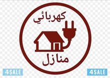 كهربائي منازل خدمة 24 ساعه  في الزرقاء و عمان