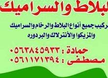 تركيب جميع البلاط تركيب جميع البلاط