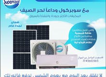 Other 0 - 1 Ton AC in Al Hudaydah