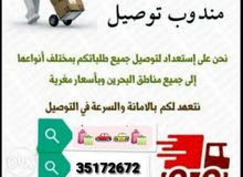 مندوب توصيل طلبات مندوب توصيل طلبات