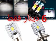 للبيع مصباح اضاءة امامية لجميع الدرجات للبيع مصباح اضاءة امامية لجميع الدرجات