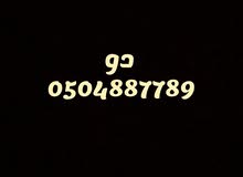 رقم مميز للبيع رقم مميز للبيع